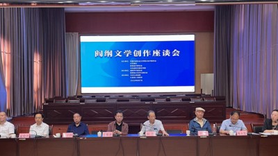 閻綱文學(xué)創(chuàng)作座談會在陜西召開