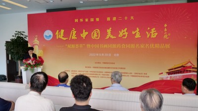 中國書畫同源藥食同源名家名優(yōu)精品展在京舉行