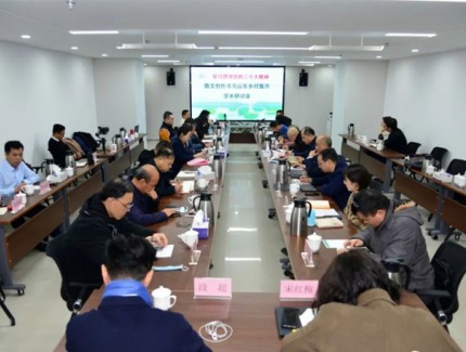 散文創作書寫山東鄉村振興學術研討會在濟南舉行