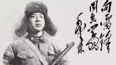毛主席“向雷鋒同志學習”題字發表60年同題詩會?73首