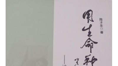 詩的本真  本真的詩,《王學忠新詩文》讀后感