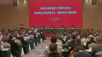 曲阜遠(yuǎn)東職業(yè)技術(shù)學(xué)院在全省民辦高校黨建工作觀摩交流會(huì)上作典型發(fā)言