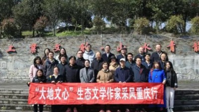 “大地文心”生態(tài)文學(xué)作家探尋詩(shī)城“生態(tài)蝶變”
