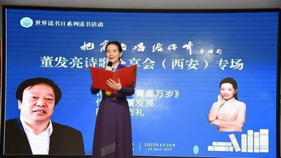 世界讀書日“把商洛唱給你聽”董發(fā)亮原創(chuàng)詩(shī)歌朗誦會(huì)在西安天下史館舉行