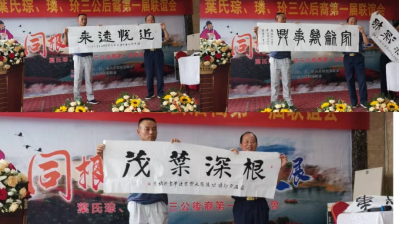 祖先福地好風(fēng)光  葉茂根深播若芳——葉氏第一屆聯(lián)誼會(huì)江西武寧召開