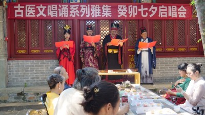 古醫(yī)文唱誦系列雅集·癸卯七夕啟唱會(huì)在八大處公園如期舉行