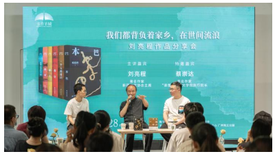 為何回望家鄉(xiāng)？劉亮程、蔡崇達(dá)共話家鄉(xiāng)與創(chuàng)作經(jīng)驗