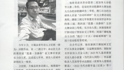 南陽青年教師衛(wèi)宏圖文藝作品榮登《天時(shí)周刊》