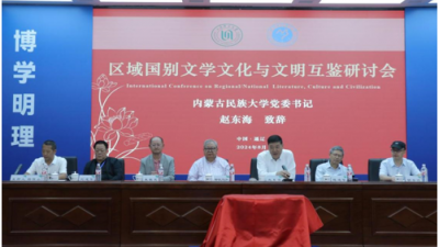 凝聚共識推動文明互鑒，跨界溝通構(gòu)建文化共同體   區(qū)域國別文學文化與文明互鑒研討會在通遼舉辦