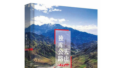 王發賓詩集《天山獨庫公路》新書發布會  在內蒙古文學館舉辦