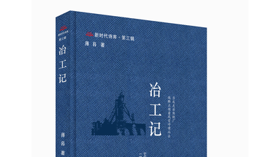 母親，我在鋼鐵廠給你寫信
