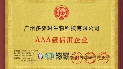 315誠信企業(yè)：廣州多姿琳生物科技有限公司