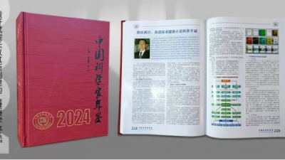 健康學(xué)獨(dú)立學(xué)者黃開斌入選《中國科學(xué)家年鑒》