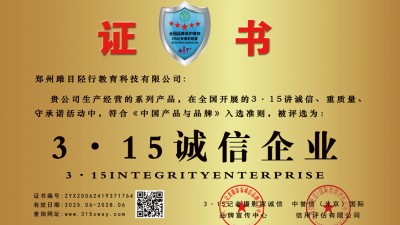 315記者誠信單位：鄭州雎目陘行教育科技有限公司
