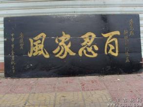 問(wèn)心無(wú)愧家風(fēng)正
