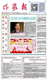《作家報(bào)》改為周報(bào)，每周五出版！