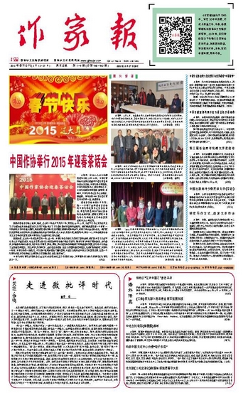 《作家報》春節合刊（2月13-27日）