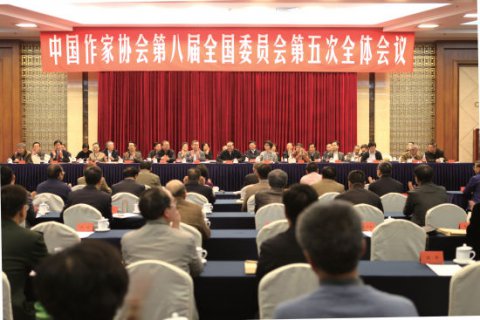 中國作協八屆五次全委會在京召開