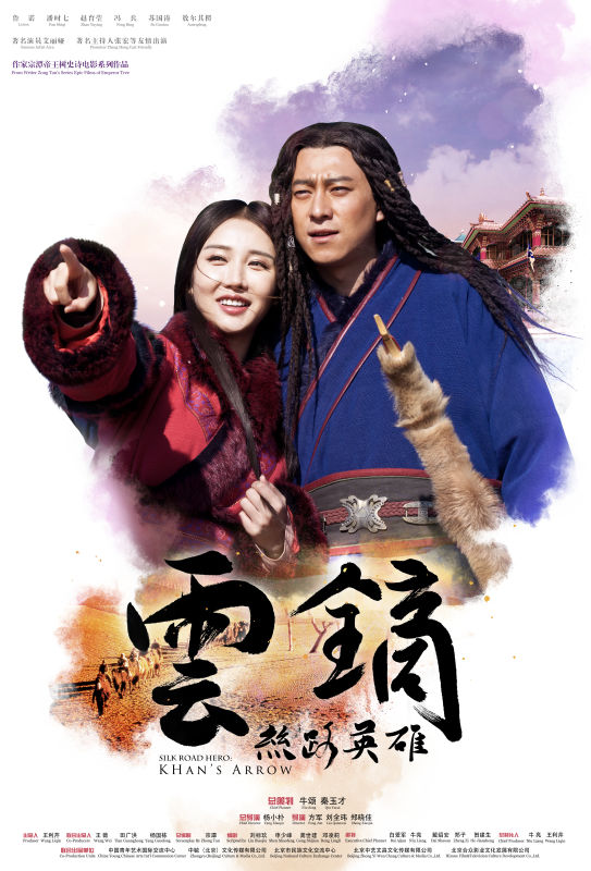 《絲路英雄·云鏑》將亮相北京國際電影節(jié)