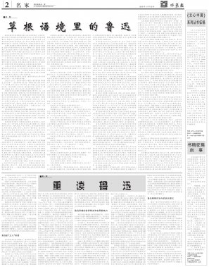 作家報(bào)最新期2016年11月25日（2）版