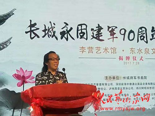 長城永固建軍90周年百名將軍書畫展暨李營藝術(shù)館在京開幕