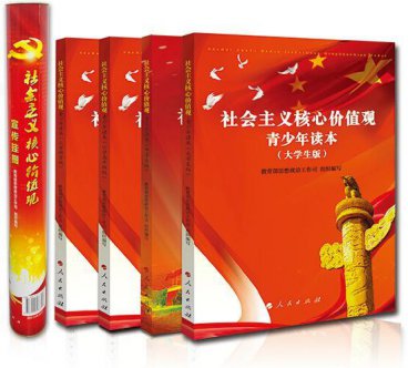 《社會(huì)主義核心價(jià)值觀青少年讀本》推出
