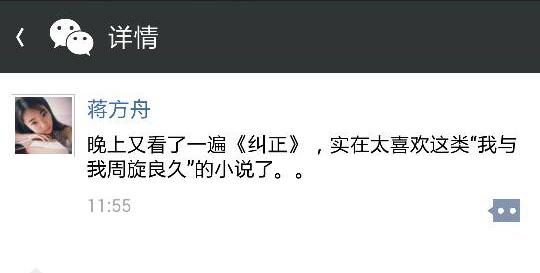 【閱獨】小蔣薦書:喬納森《糾正》
