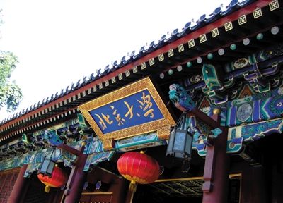 北京大學