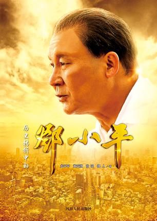 《歷史轉(zhuǎn)折中的鄧小平》 龍平平 / 黃亞洲 / 張強(qiáng) / 魏人 四川人民出版社 《歷史轉(zhuǎn)折中的鄧小平》 龍平平 / 黃亞洲 / 張強(qiáng) / 魏人 四川人民出版社