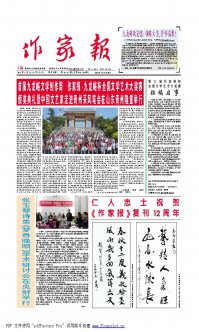 2015年5月15-22日合刊，九龍峪全國筆會剪影專版