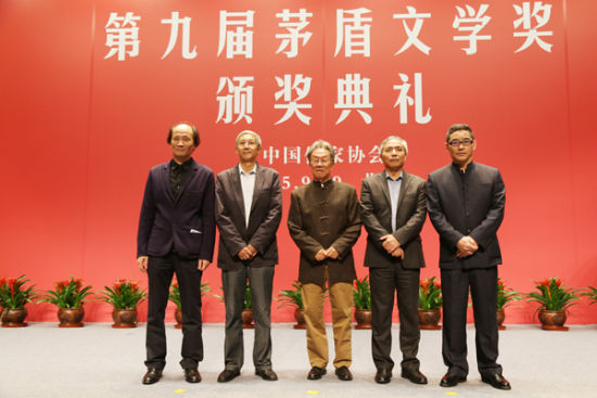 第九屆茅盾文學獎頒獎典禮在京舉行