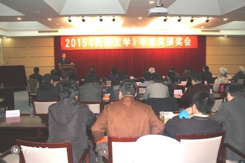 2015《民族文學(xué)》年度獎頒獎會在京舉行