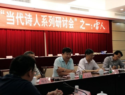 “人性的張揚(yáng)，詩(shī)性的追尋”——雷人研討會(huì)在京舉行