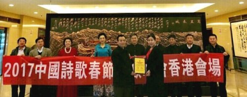 詩頌中華·鳳鳴香港 2017中國詩歌春晚香港會場在京啟動