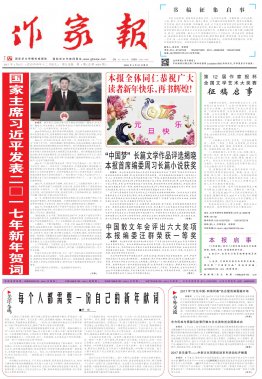 2017年1月6日電子版 第1期 ，每版精選一篇全文發(fā)布