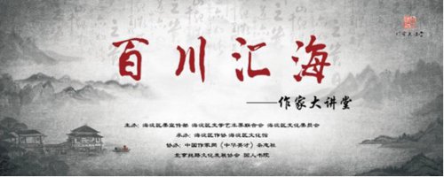 百川匯海致敬經典 著名文藝評論家謝冕開講百年新詩