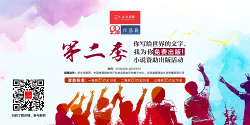 “你寫給世界的文字,我為你免費(fèi)出版”第二季來(lái)了!2018小說(shuō)資助出版活動(dòng)隆重征稿(作家報(bào)社文學(xué)影視藝術(shù)院協(xié)助項(xiàng)目--80