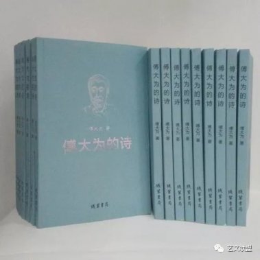 傅大為的詩(shī)》出版