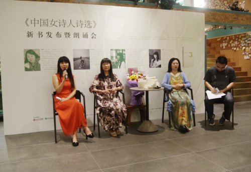 《中國女詩人詩選》新書發布暨朗誦會成功舉辦
