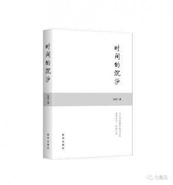 張珂詩(shī)集《時(shí)間的沉沙》出版