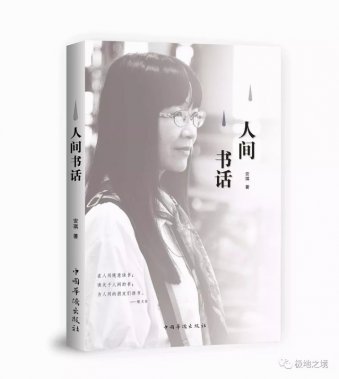 目錄 |《人間書話》，安琪，著，中國(guó)華僑出版社2019年。