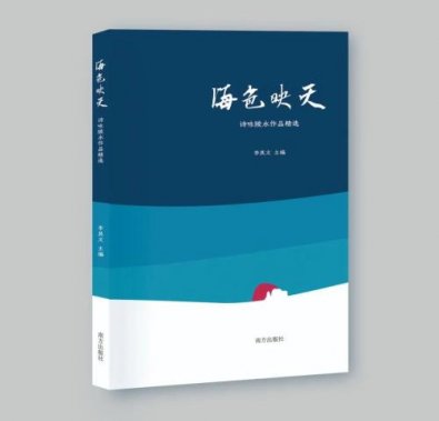 李其文《海色映天》：遠方，因詩而駐于心間