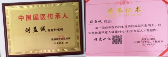 福盛堂國醫館，立足弘揚中醫文化，為大眾健康服務