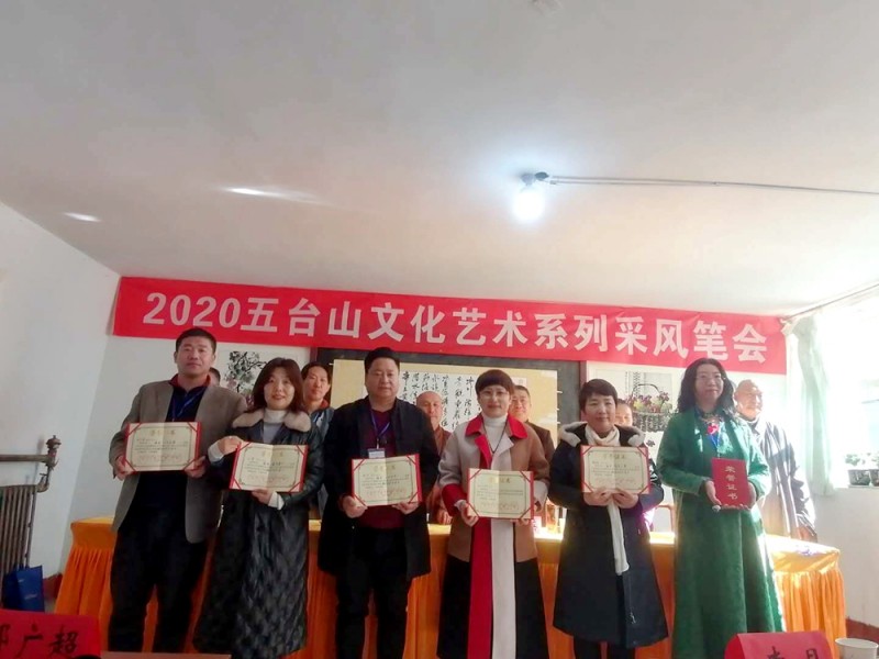 2020五臺山文化藝術系列采風活動圓滿舉行