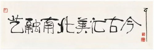 龔學明：詩人和畫家，為著美和風景走到了一起