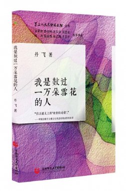 我是數過一萬朵雪花的人
