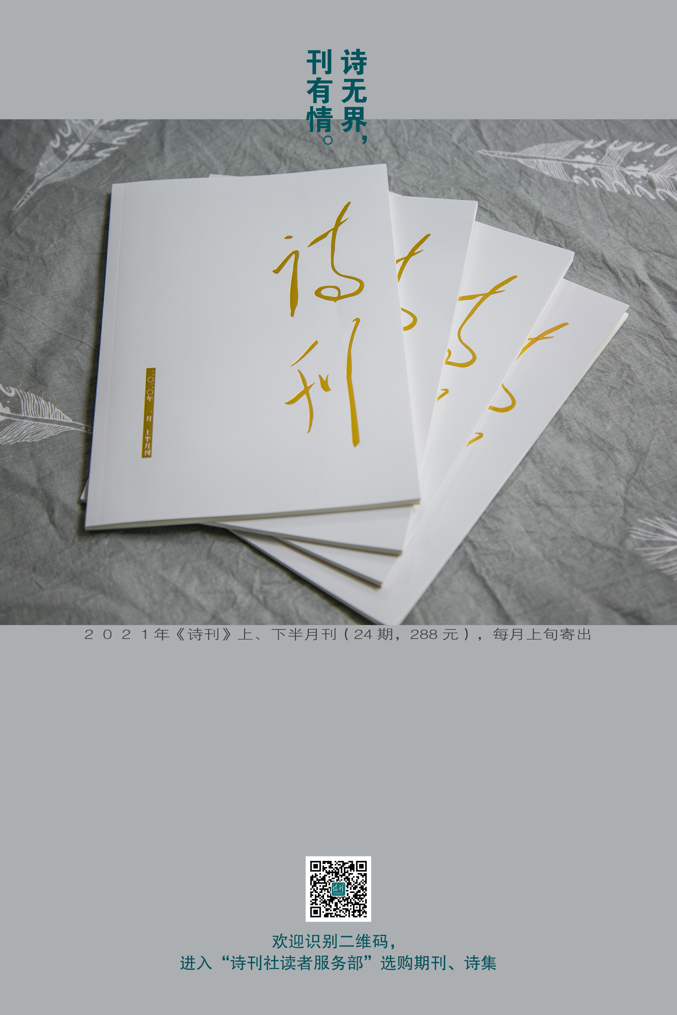 詩(shī)刊封面圖2021