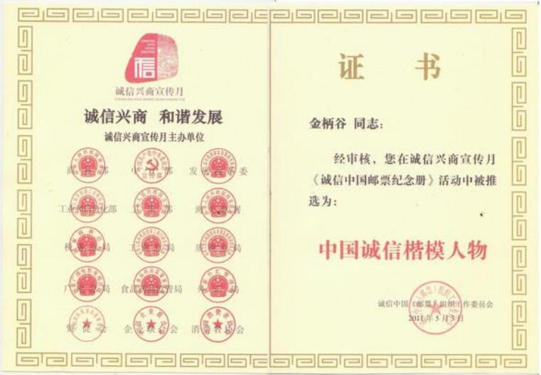 金柄谷——中國行業先鋒人物
