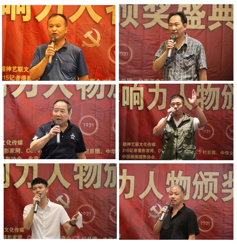 建黨百年“超神藝聯(lián)杯”影響力人物頒獎(jiǎng)盛典在京舉行 建黨百年“超神藝聯(lián)杯”影響力人物頒獎(jiǎng)盛典在京舉行