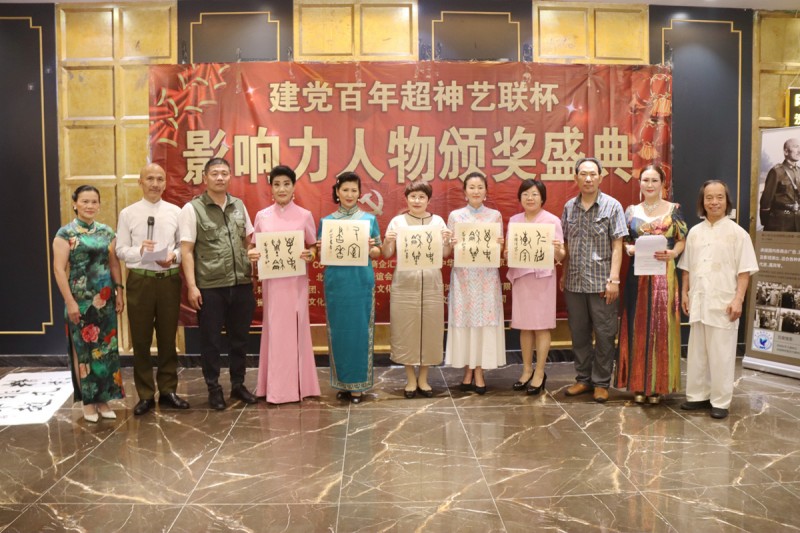 建黨百年“超神藝聯(lián)杯”影響力人物頒獎(jiǎng)盛典在京舉行 建黨百年“超神藝聯(lián)杯”影響力人物頒獎(jiǎng)盛典在京舉行